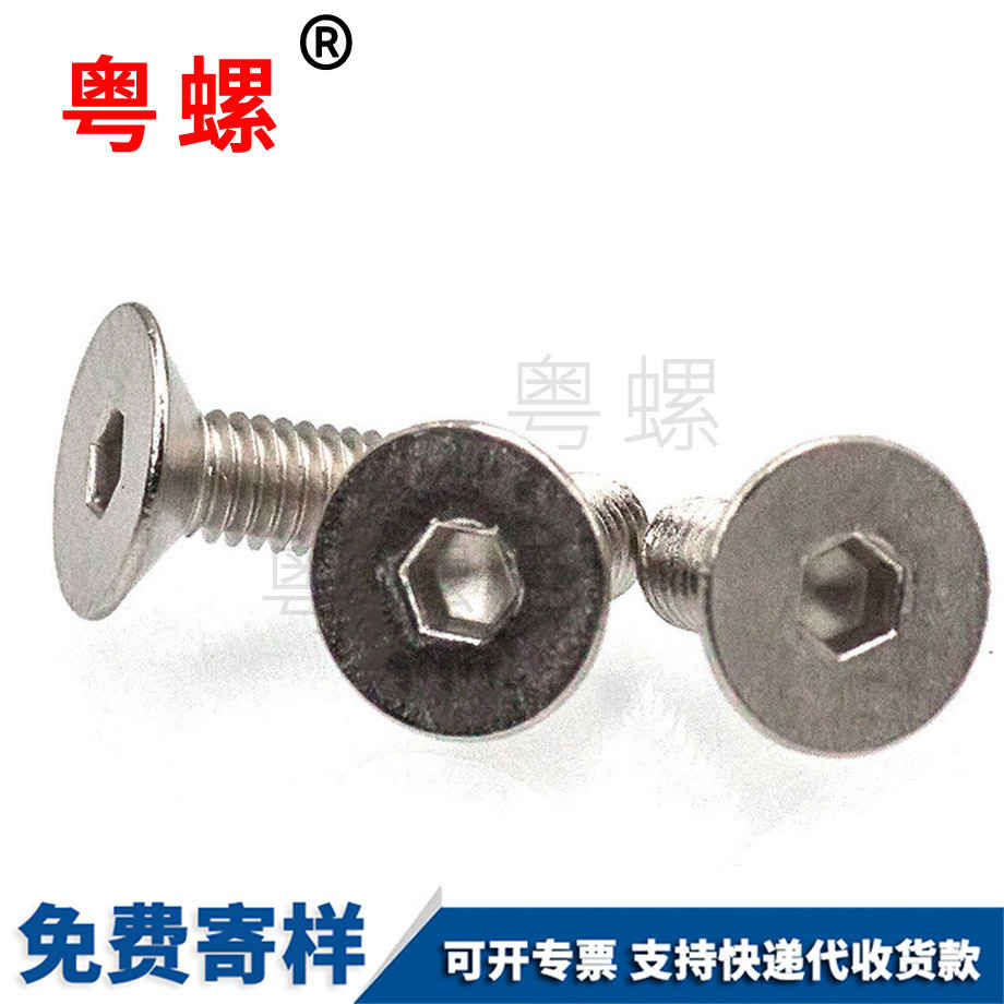 內(nèi)六角沉頭機螺絲 內(nèi)六角沉頭機螺絲