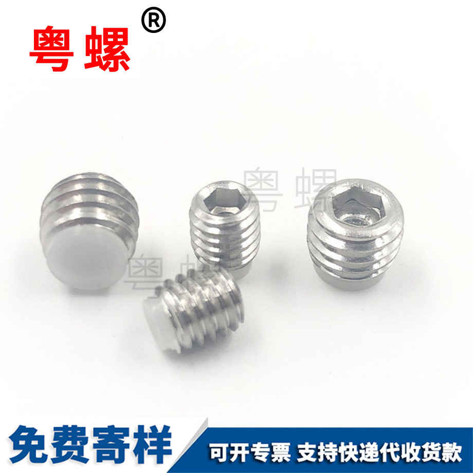 拉薩膠頭拉薩緊定螺釘 拉薩膠頭拉薩緊定螺釘