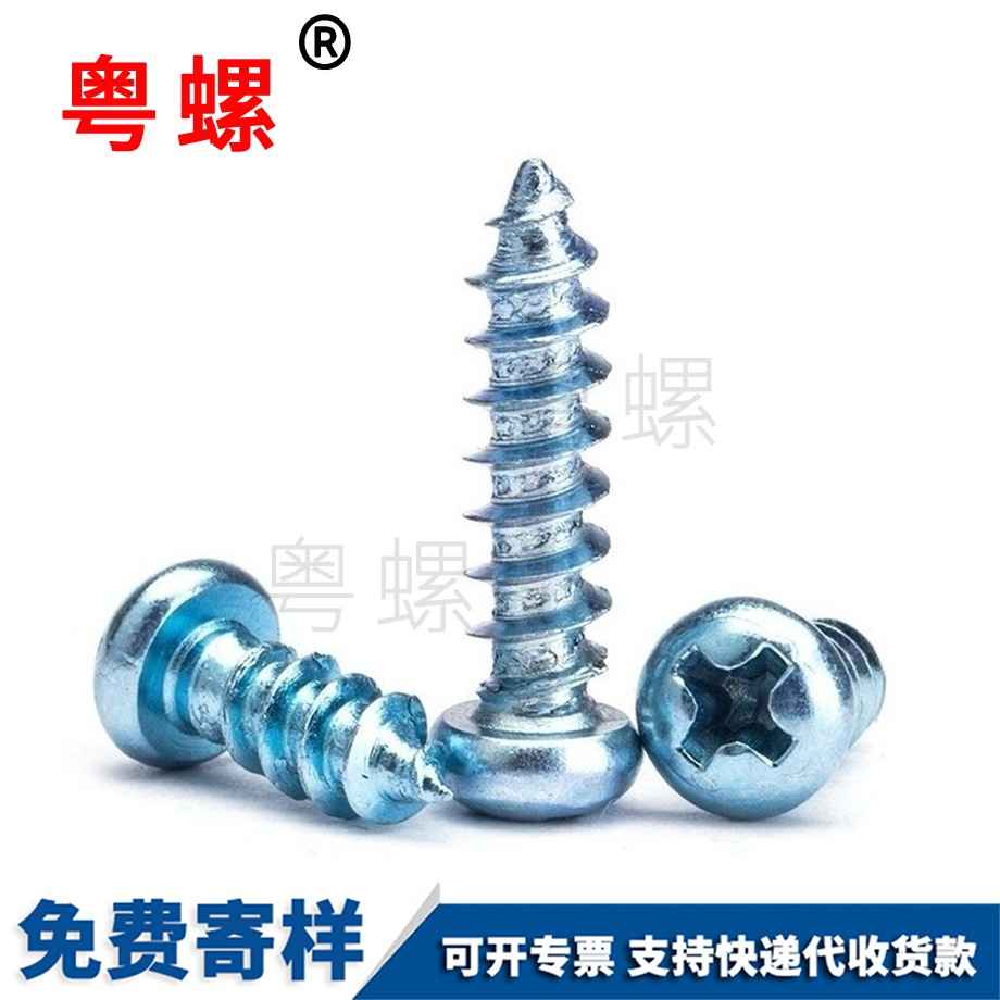 山南自攻釘 山南自攻釘