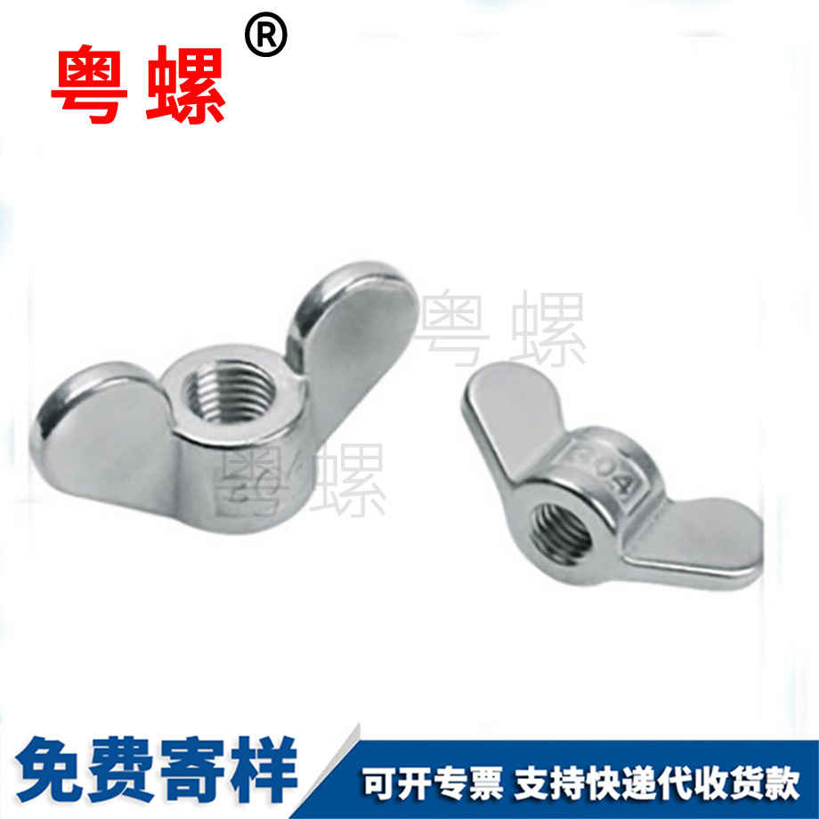 訂做保定蝶形螺母