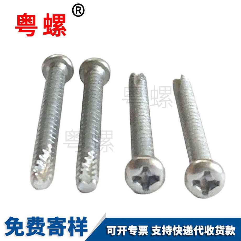 圓頭十字銑尾西藏割尾西藏自攻螺絲