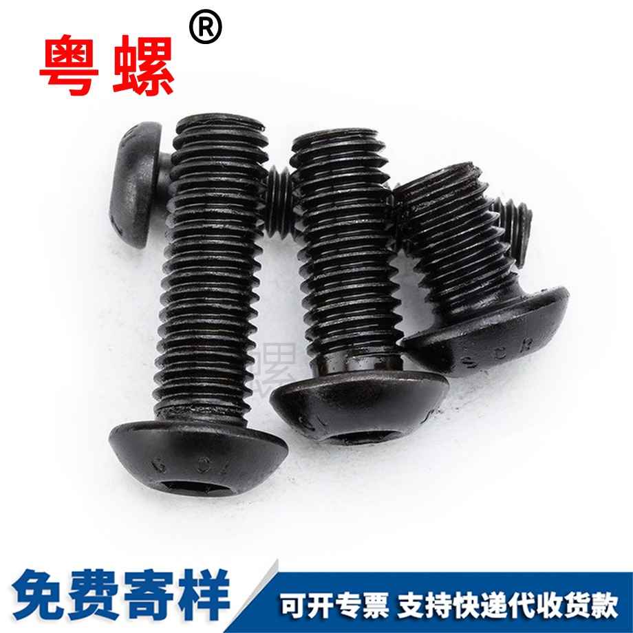 半圓蕪湖頭內(nèi)蕪湖六角螺絲 半圓蕪湖頭內(nèi)蕪湖六角螺絲