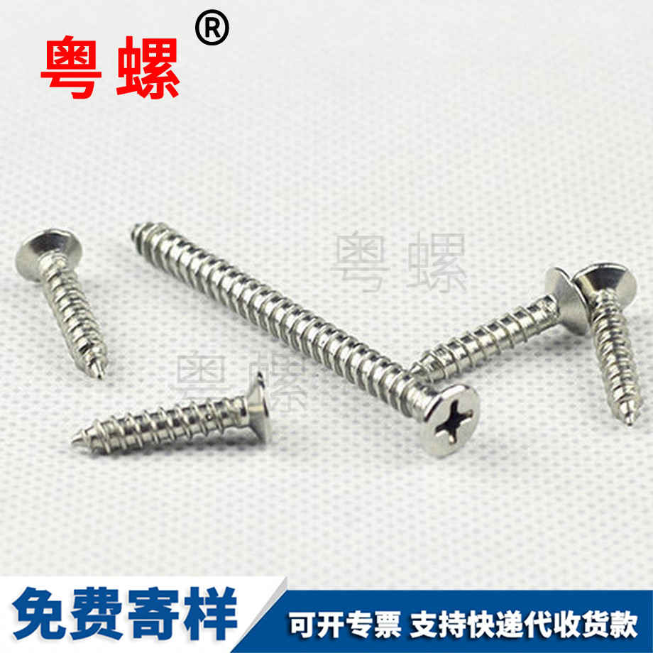 沉頭十字 沉頭十字