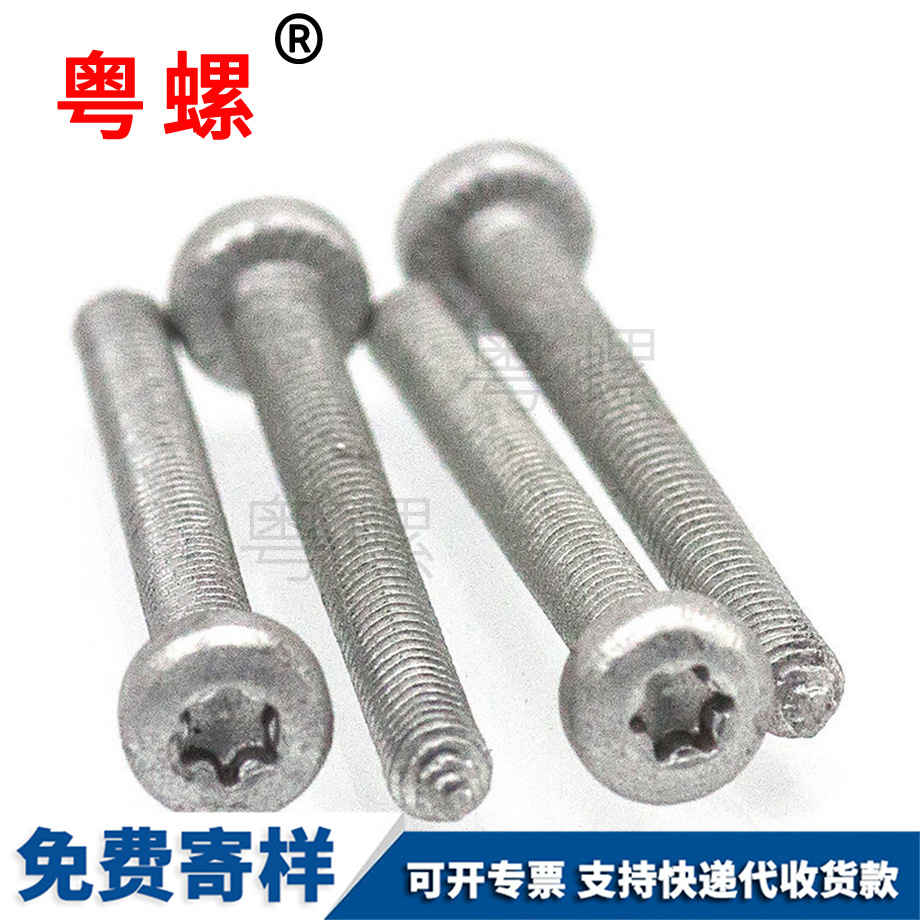 西安內(nèi)梅花西安三角牙螺絲 西安內(nèi)梅花西安三角牙螺絲