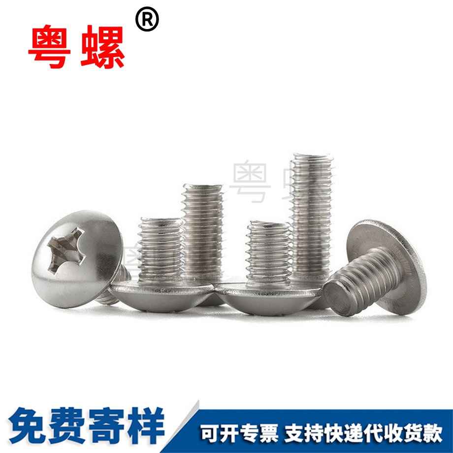 山南大頭螺絲 山南大頭螺絲