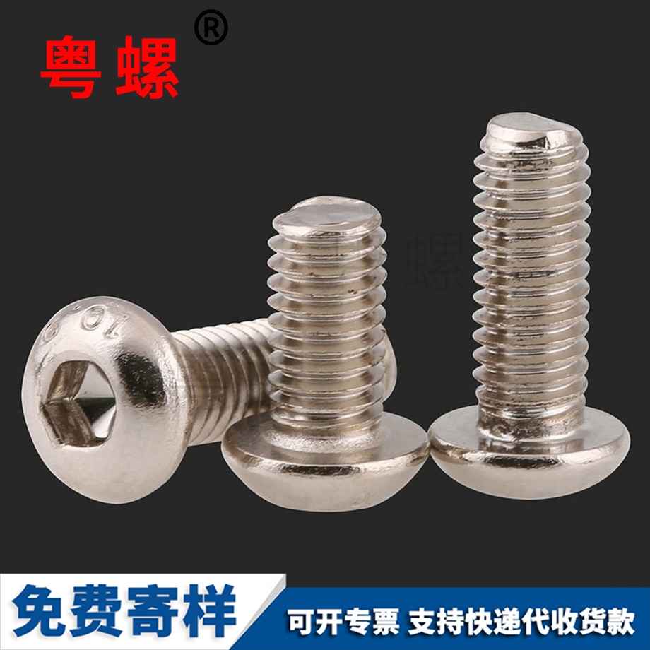 紅河圓頭內(nèi)紅河六角螺栓 紅河圓頭內(nèi)紅河六角螺栓