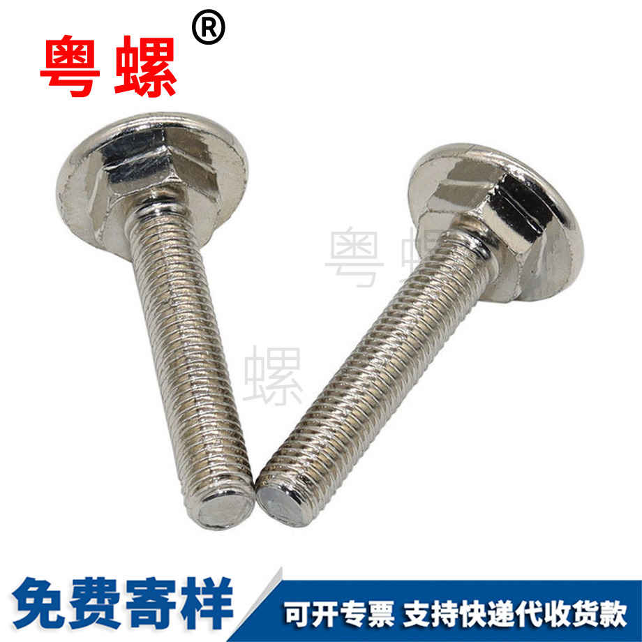 圓頭大慶馬車螺栓
