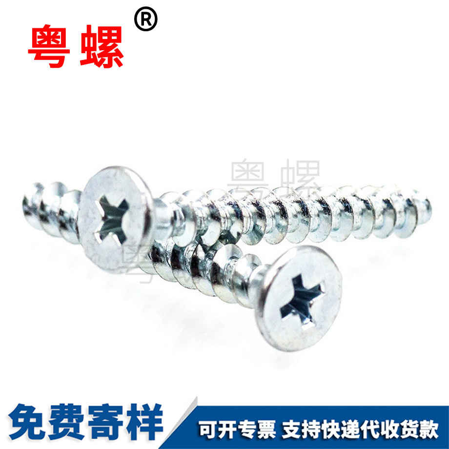 山南半山南沉頭自攻