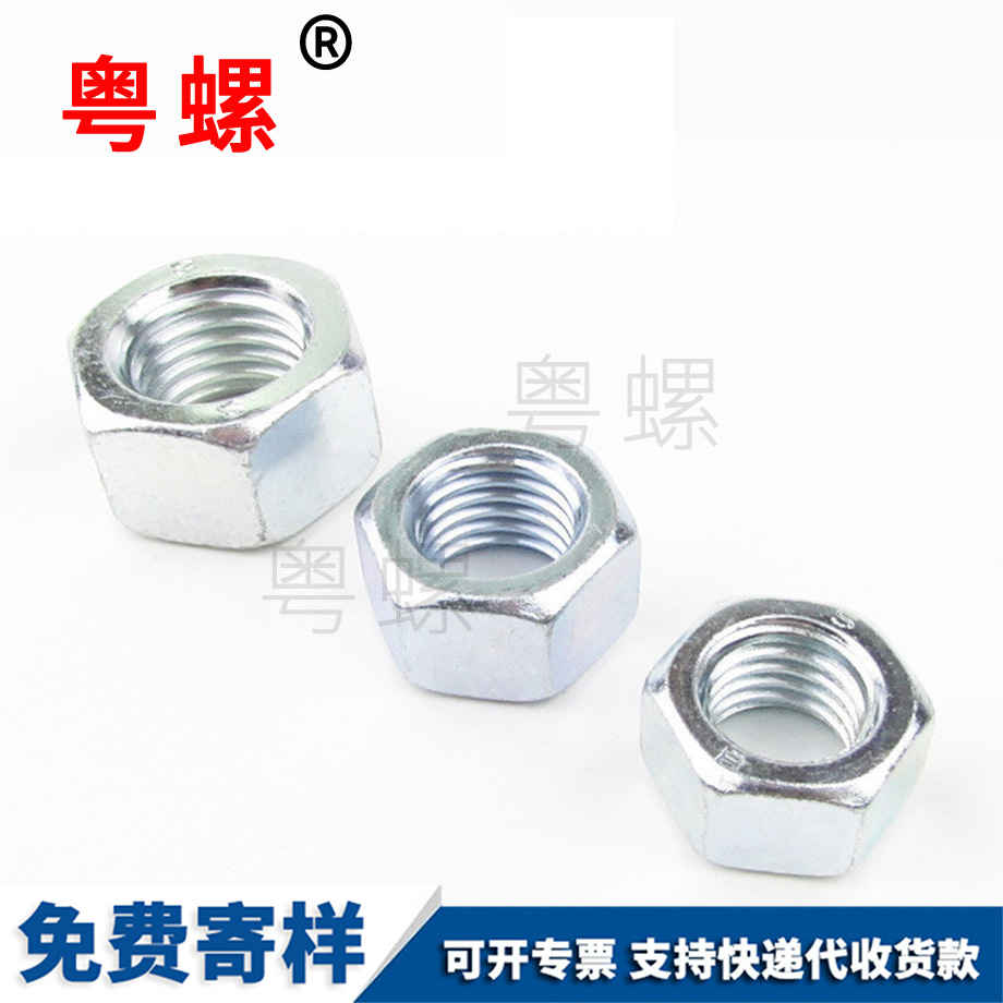 大興鍍藍白鋅螺母