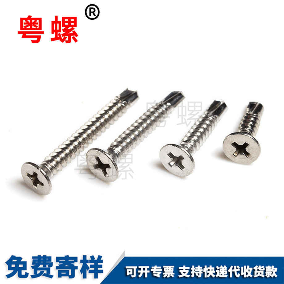 定制十字紅河沉頭鉆尾紅河螺絲釘