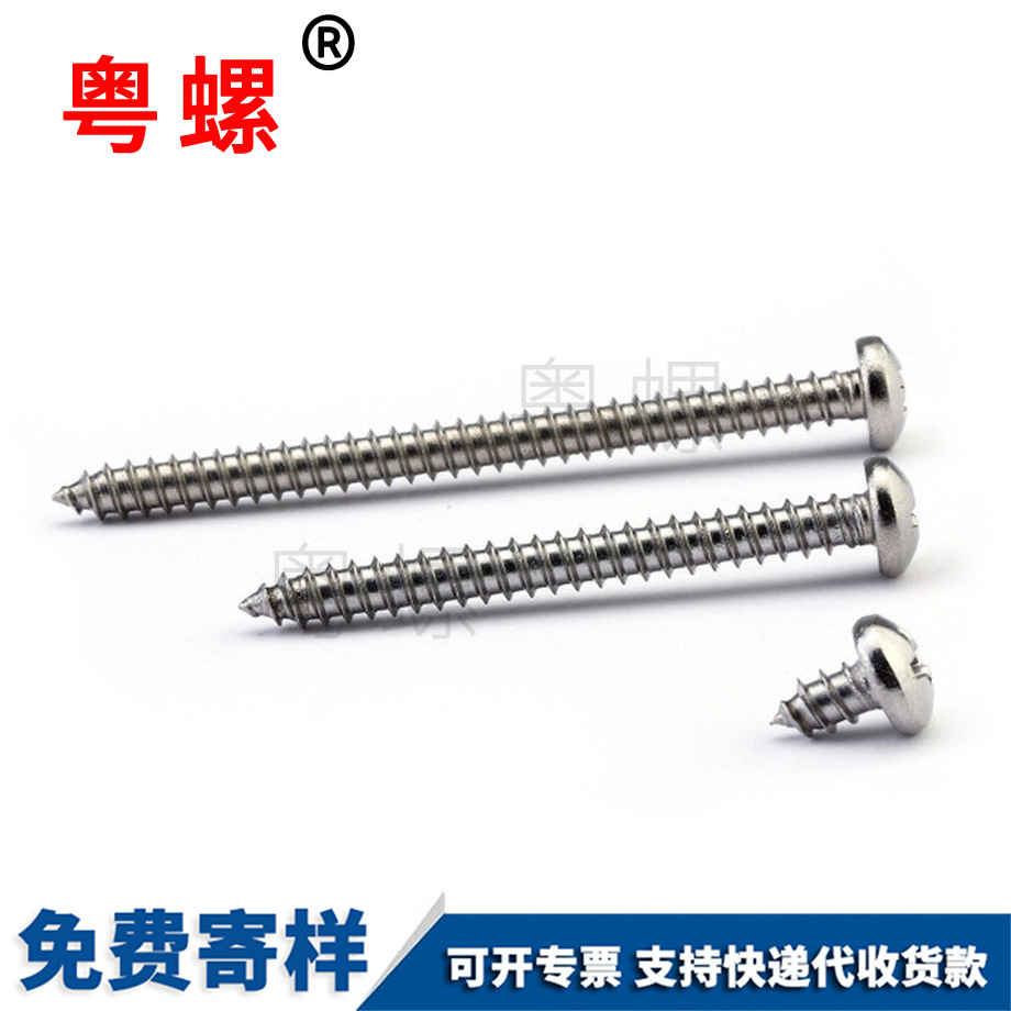 十字紅河紅河盤頭自攻紅河螺絲釘 十字紅河紅河盤頭自攻紅河螺絲釘