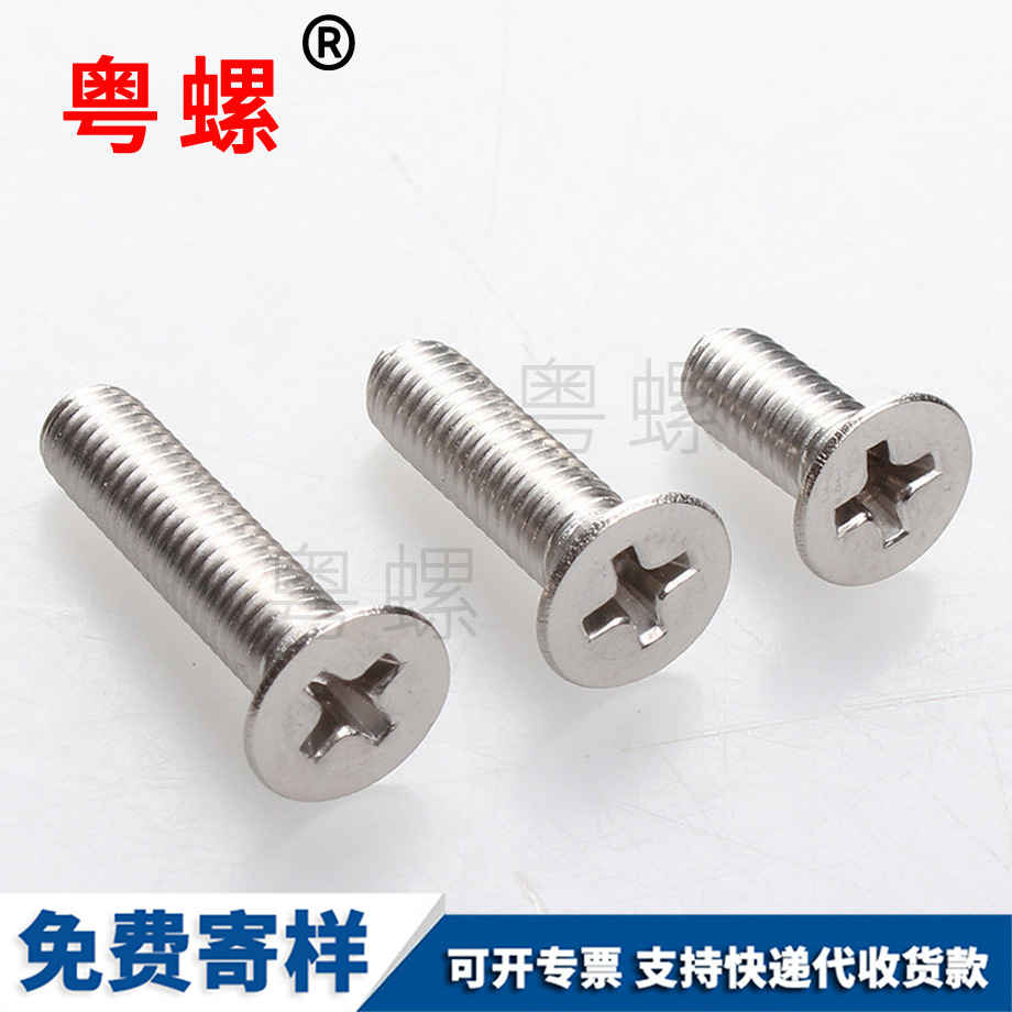 沉頭十字機(jī)螺釘 沉頭十字機(jī)螺釘