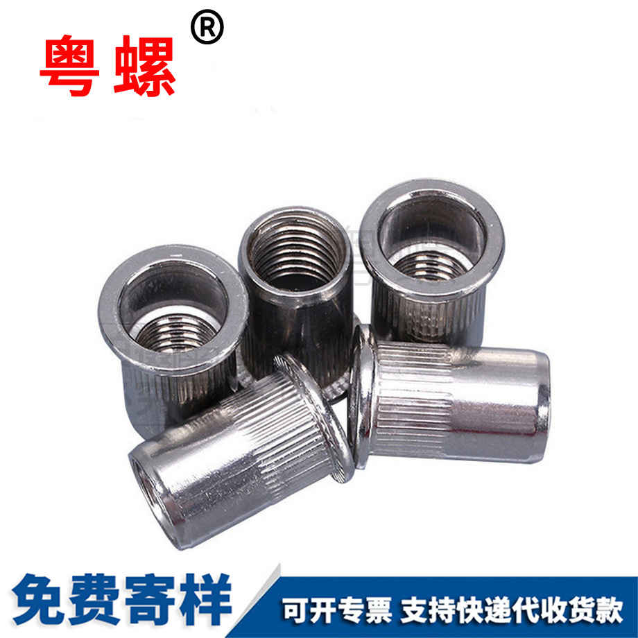 保定平圓頭豎條紋鉚螺母