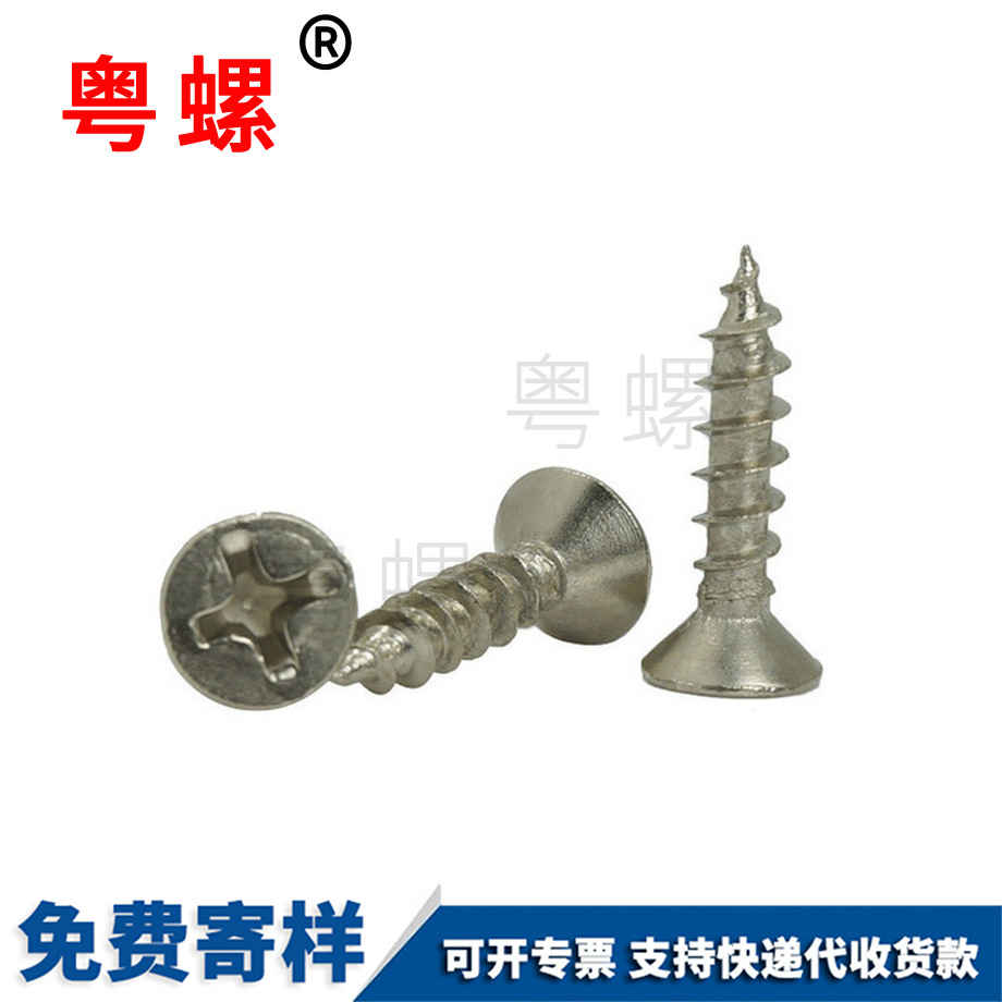 批發(fā)鍍鎳紅河紅河沉頭紅河自攻螺絲