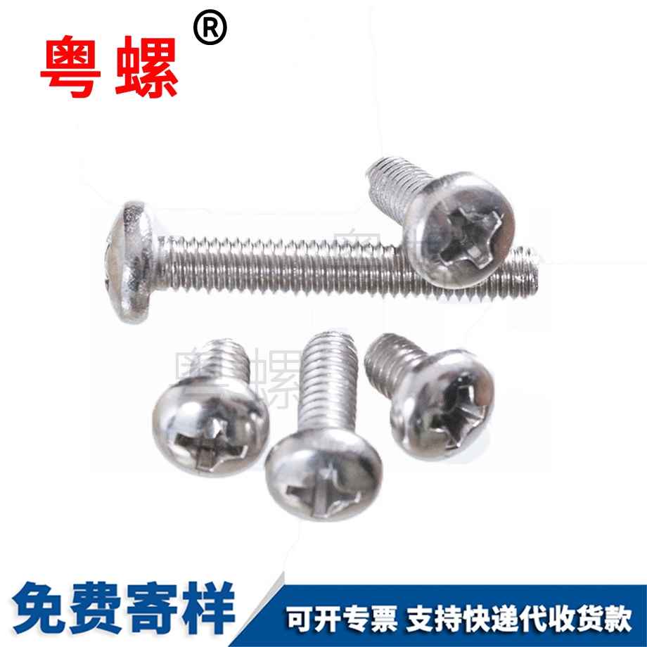 迪慶十字槽迪慶盤頭迪慶機螺釘