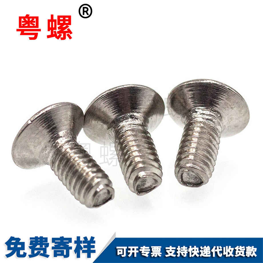 自鎖螺絲 自鎖螺絲