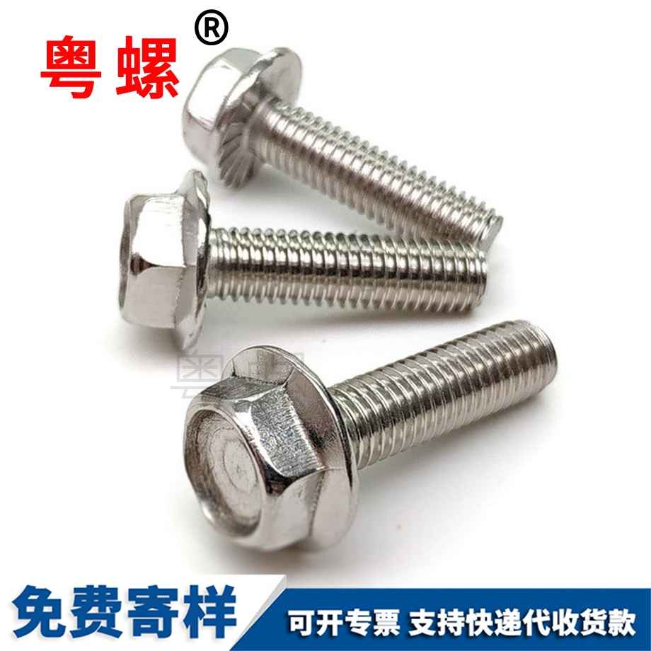 拉薩外六角法蘭面螺絲
