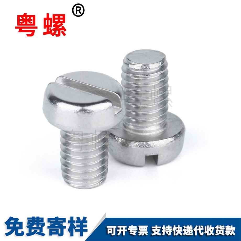 一字槽圓頭螺釘 一字槽圓頭螺釘