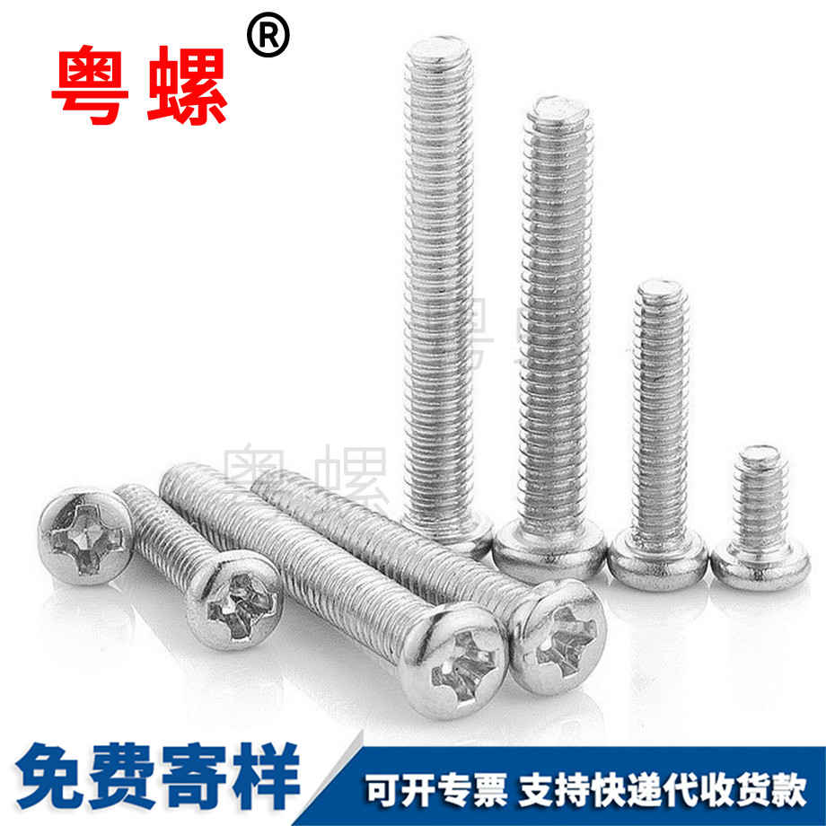 定制鍍鎳蕪湖圓頭螺絲