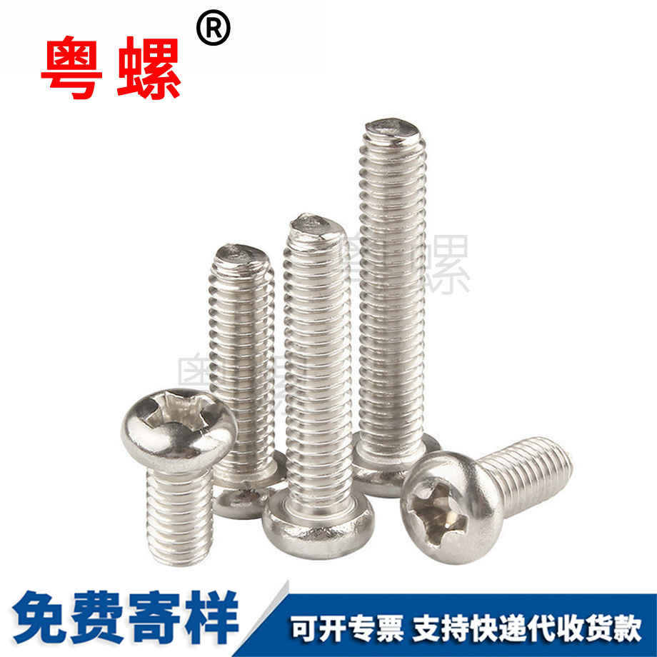 十字圓頭螺絲 十字圓頭螺絲