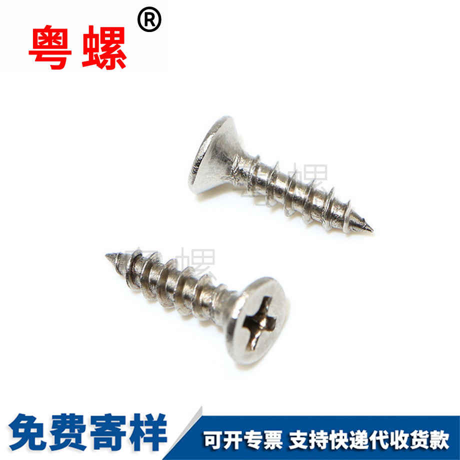大興沉頭自攻大興螺絲釘
