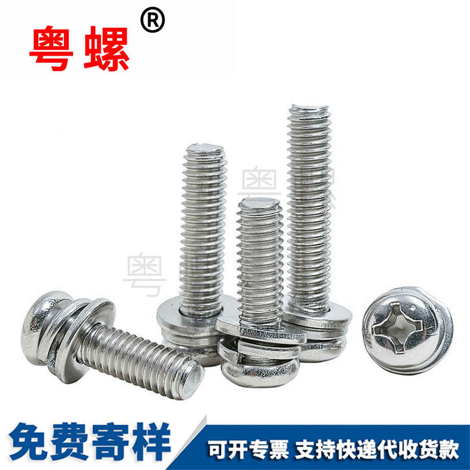 文山組絲圓頭組合螺釘