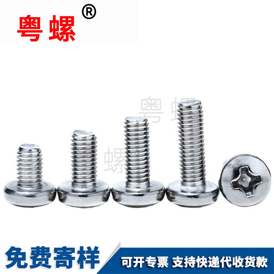 十字圓頭文山機(jī)牙螺絲 十字圓頭文山機(jī)牙螺絲