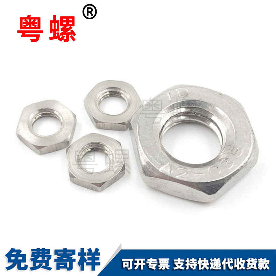 六角保定薄螺母 六角保定薄螺母