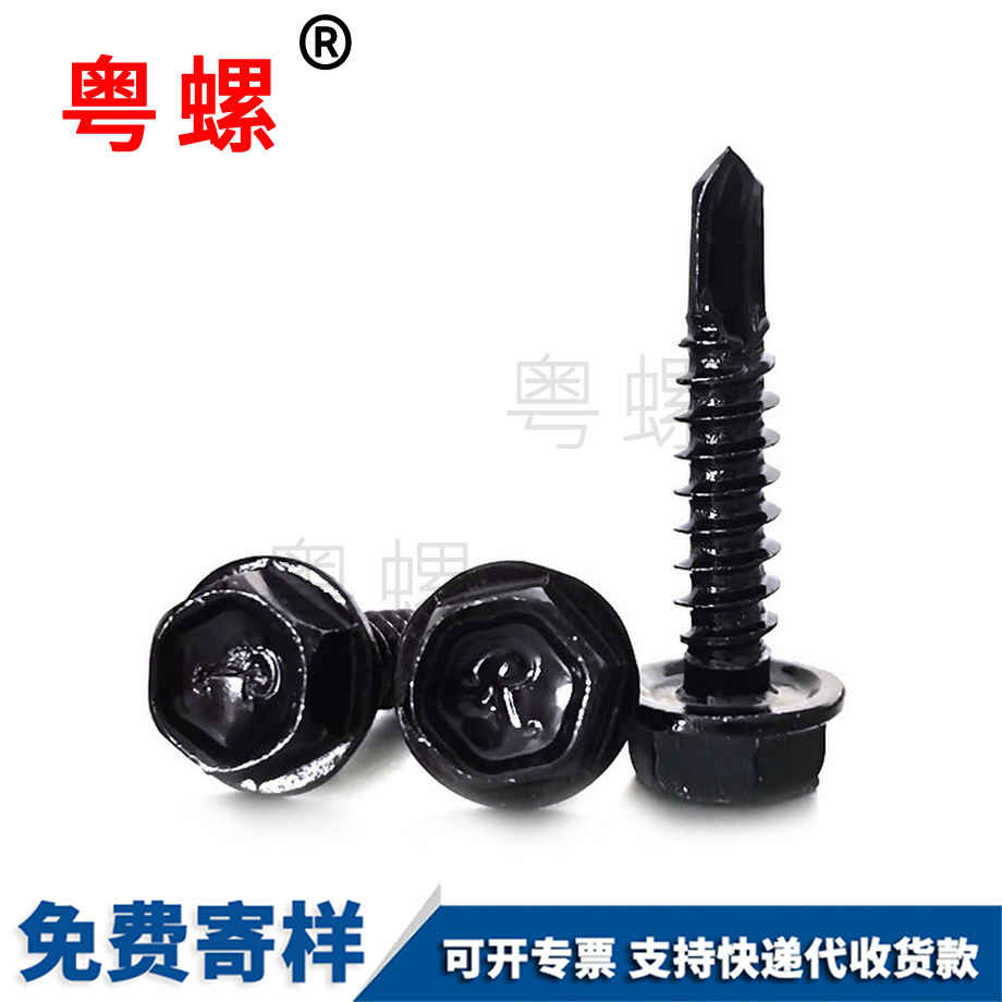 定制黑色410不銹鋼七臺(tái)河外六角鉆尾七臺(tái)河自攻釘