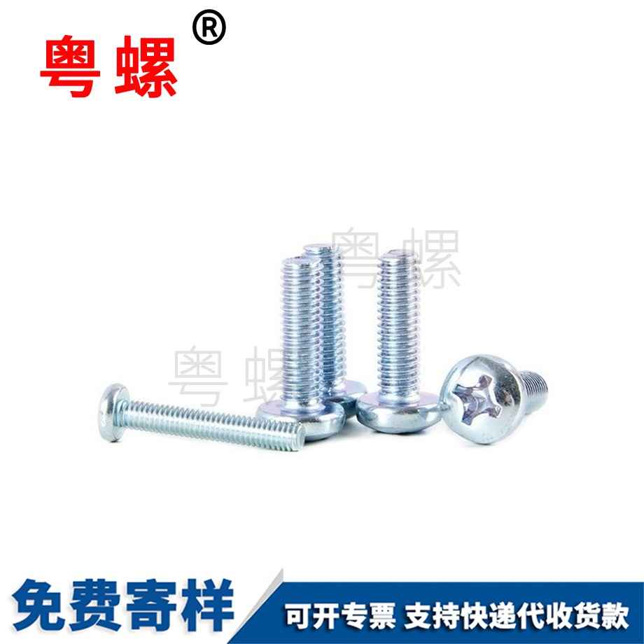 供應(yīng)十字蕪湖盤頭螺絲