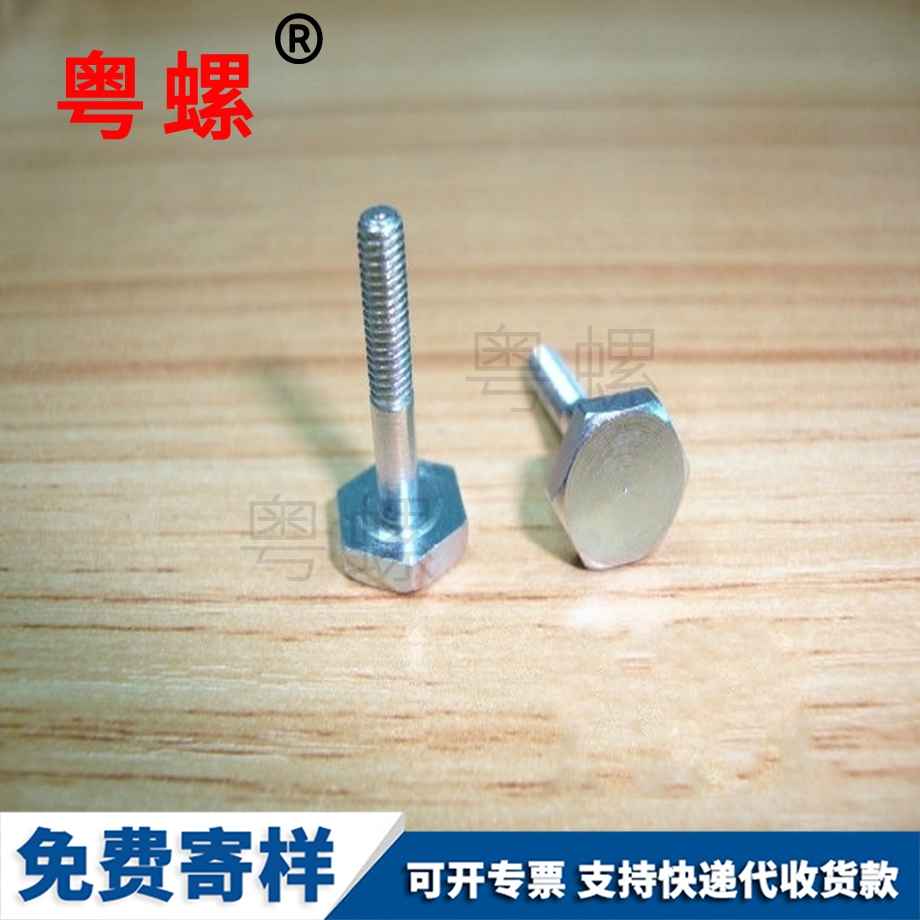非標(biāo)保定六角螺絲 非標(biāo)保定六角螺絲
