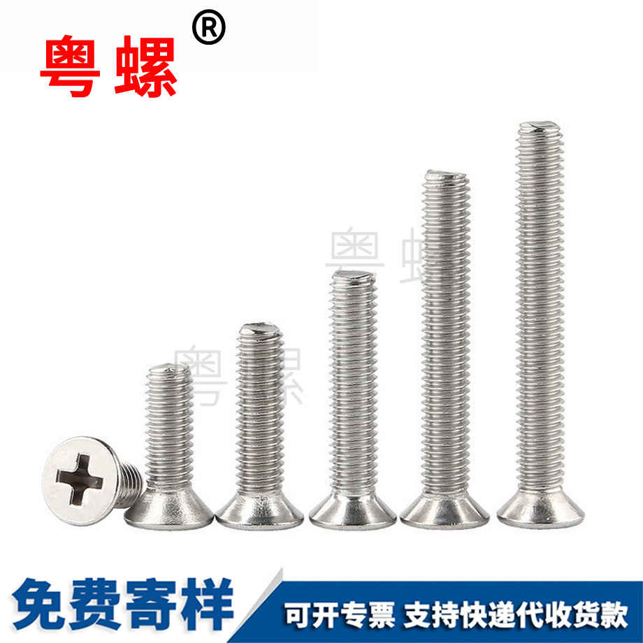 十字沉頭拉薩螺絲釘 十字沉頭拉薩螺絲釘