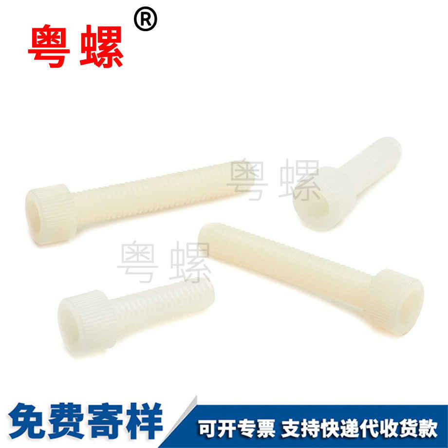 拉薩尼龍內(nèi)拉薩六角螺絲