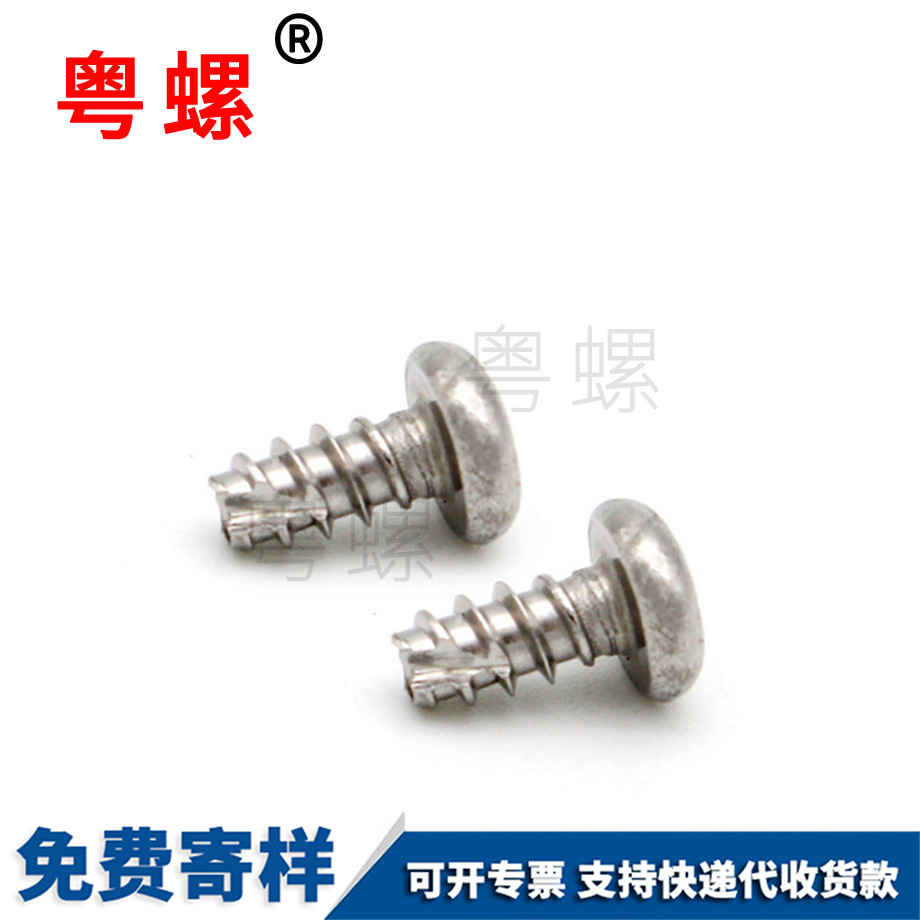 山南開槽山南自攻螺絲 山南開槽山南自攻螺絲