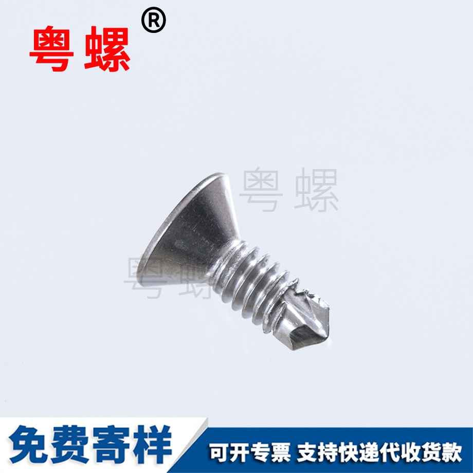 定做十字槽紅河沉頭自攻