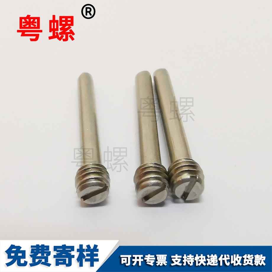 非標(biāo)保定一字螺絲