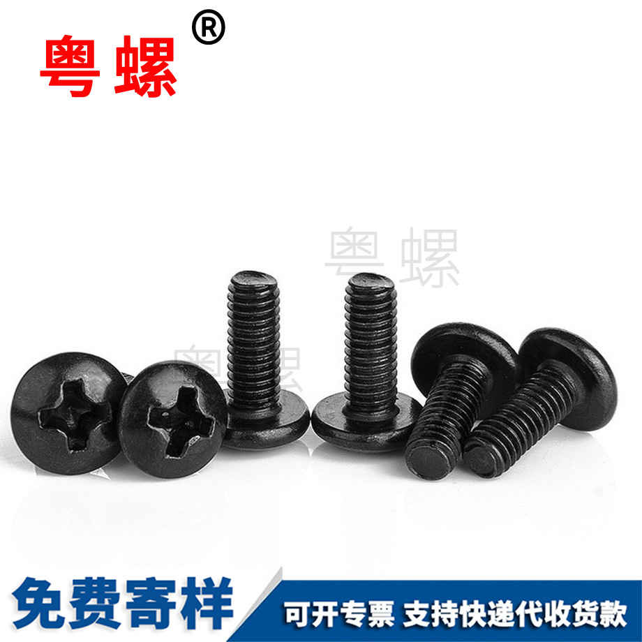 紅河鍍黑紅河大扁頭螺絲 紅河鍍黑紅河大扁頭螺絲