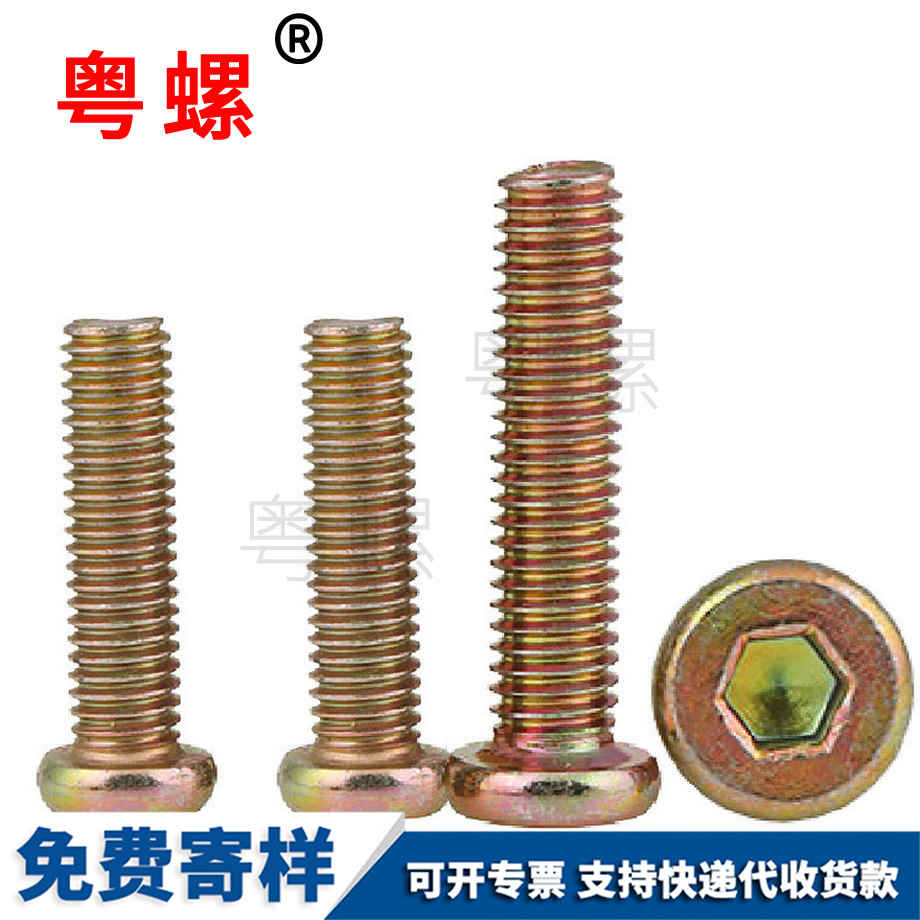 加工圓平保定頭內(nèi)保定六角螺絲