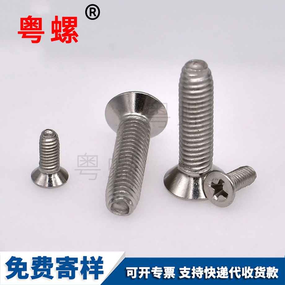 保定沉頭三角牙螺釘