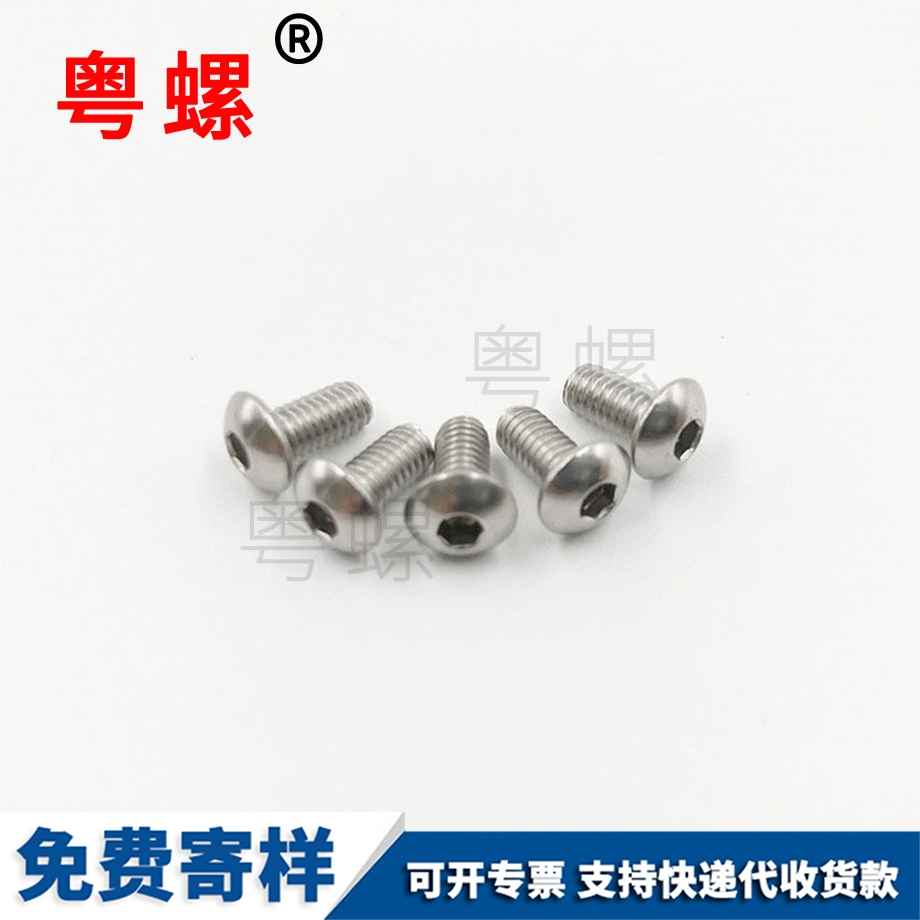 半圓頭內(nèi)六角螺絲 半圓頭內(nèi)六角螺絲