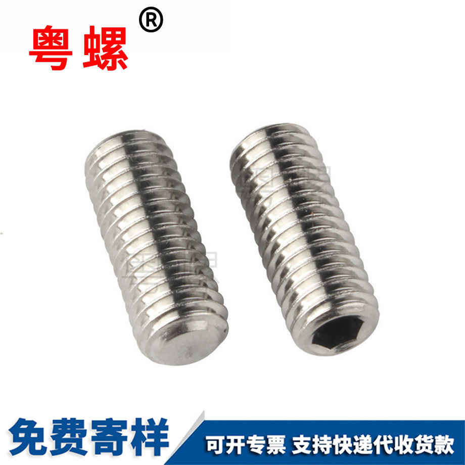 平平谷端平谷緊定螺絲