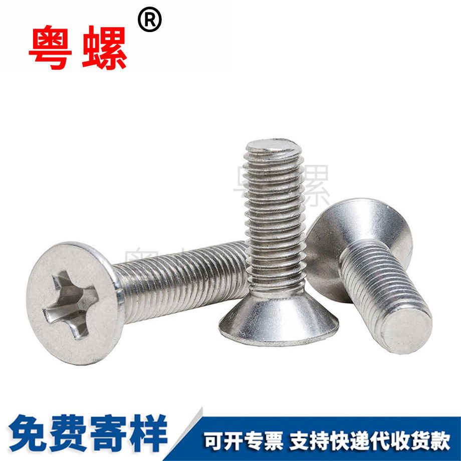 沉頭烏海機螺絲 沉頭烏海機螺絲