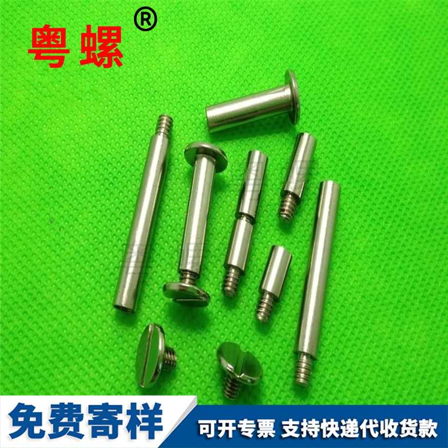 平頭秦皇島子母螺絲
