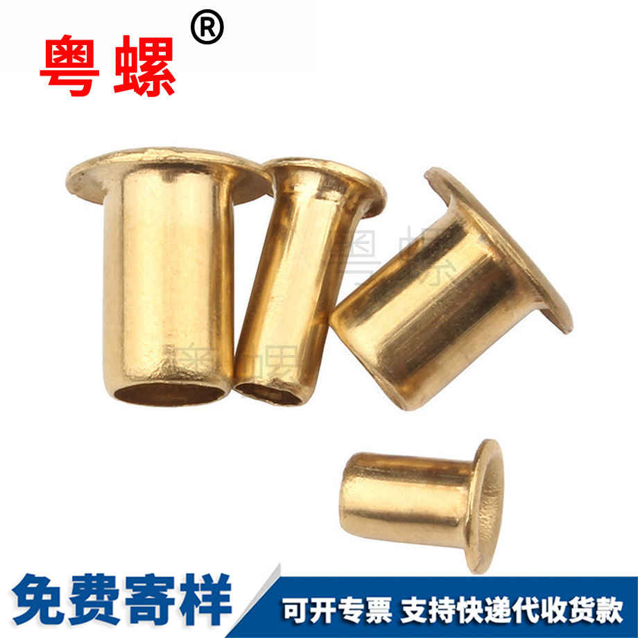 加工銅空心紅河雞眼扣鉚釘