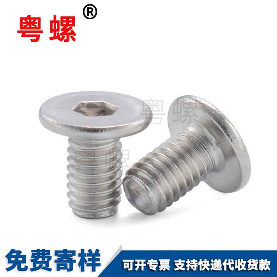 文山薄平文山頭內文山六角螺絲 文山薄平文山頭內文山六角螺絲