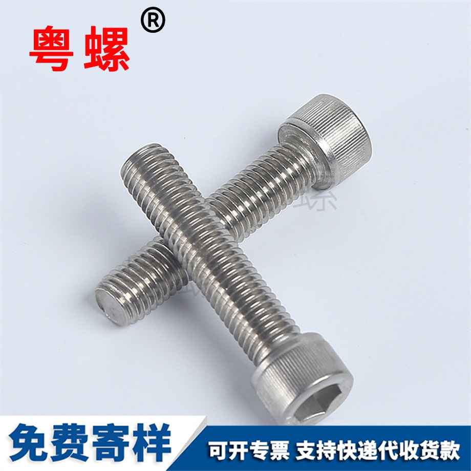 圓柱頭內(nèi)大興六角螺栓