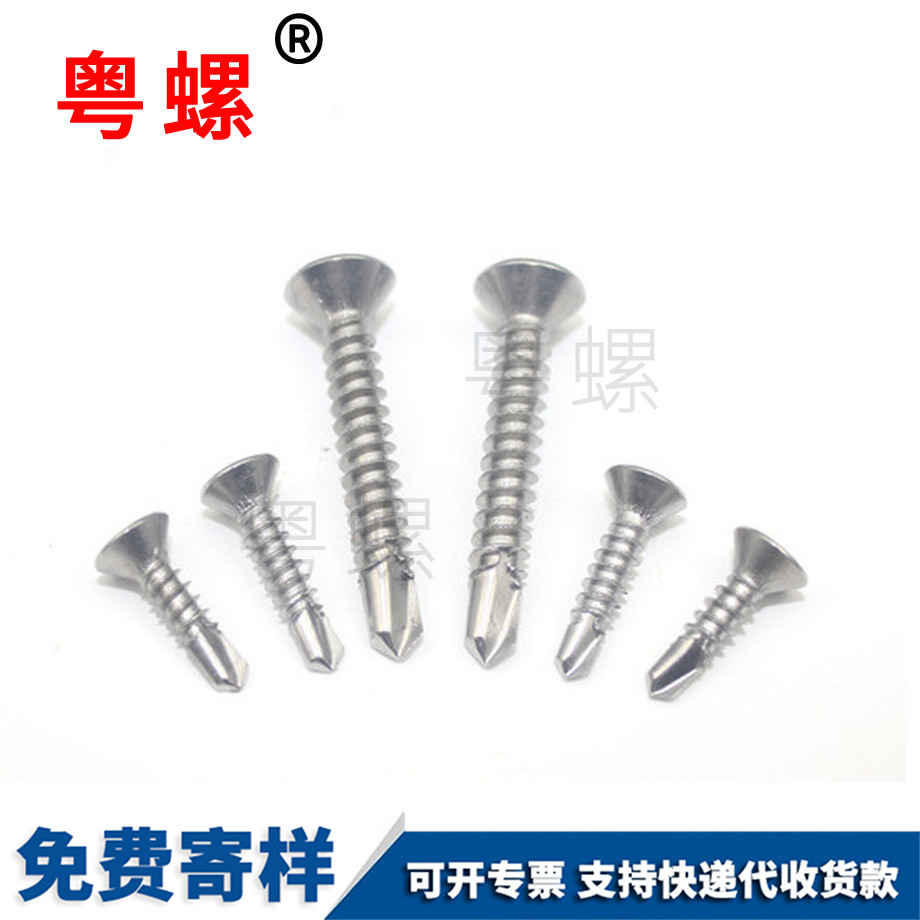 拉薩拉薩十字沉頭鉆尾螺釘 拉薩拉薩十字沉頭鉆尾螺釘