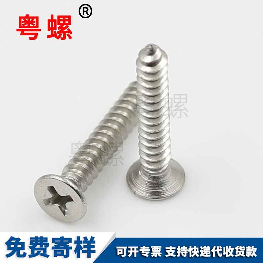 十字槽保定沉頭自攻 十字槽保定沉頭自攻