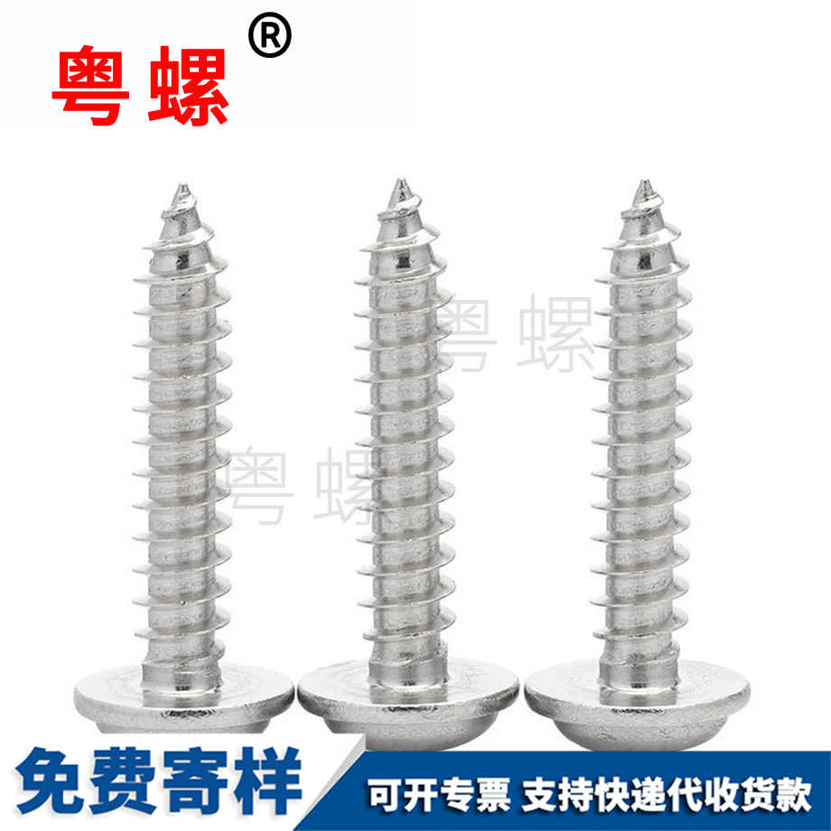 十字圓頭文山帶墊自攻