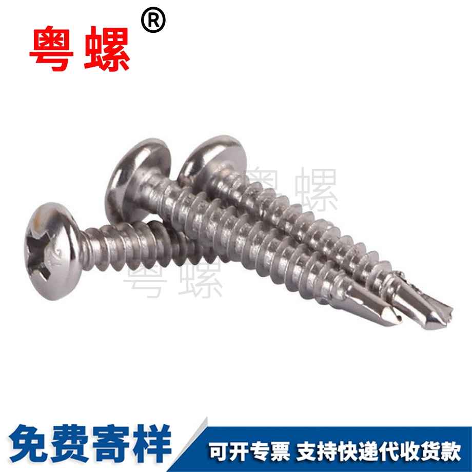 鉆尾紅河螺絲釘 鉆尾紅河螺絲釘